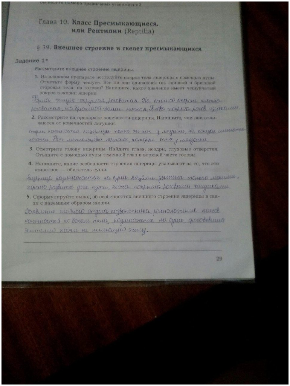 гдз 7 класс рабочая тетрадь часть 2 страница 29 биология Суматохин, Кучменко