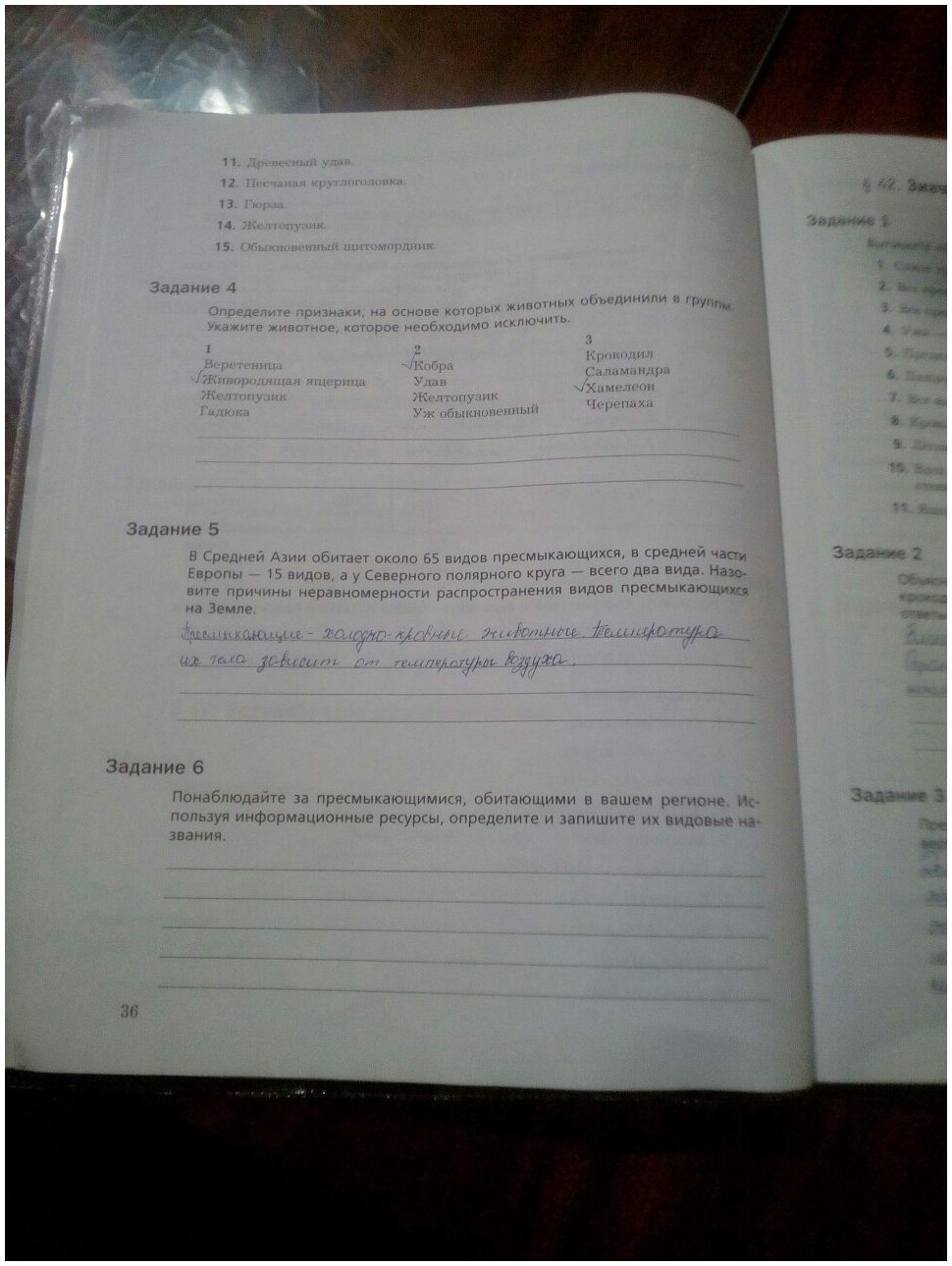 гдз 7 класс рабочая тетрадь часть 2 страница 36 биология Суматохин, Кучменко
