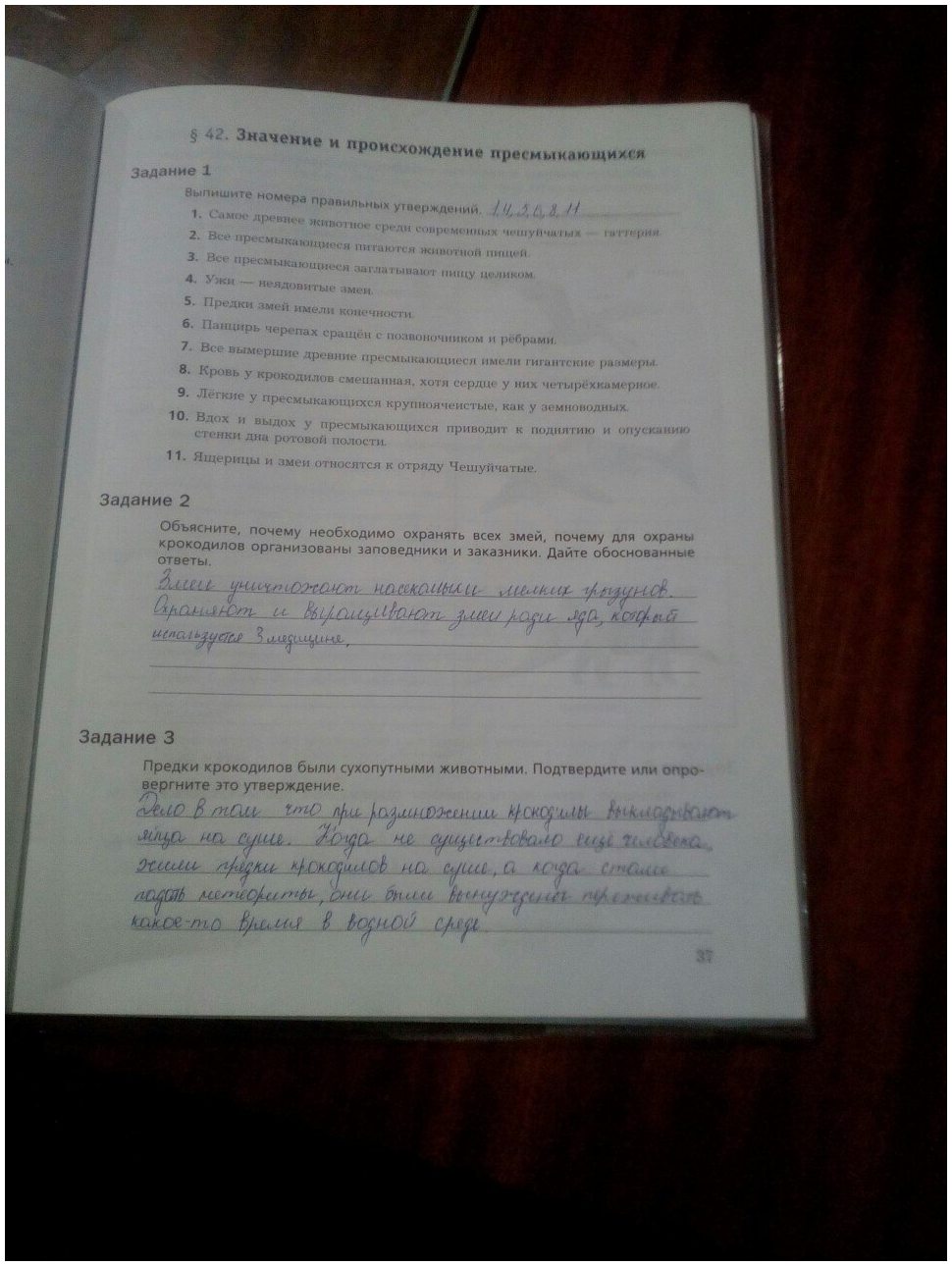 гдз 7 класс рабочая тетрадь часть 2 страница 37 биология Суматохин, Кучменко