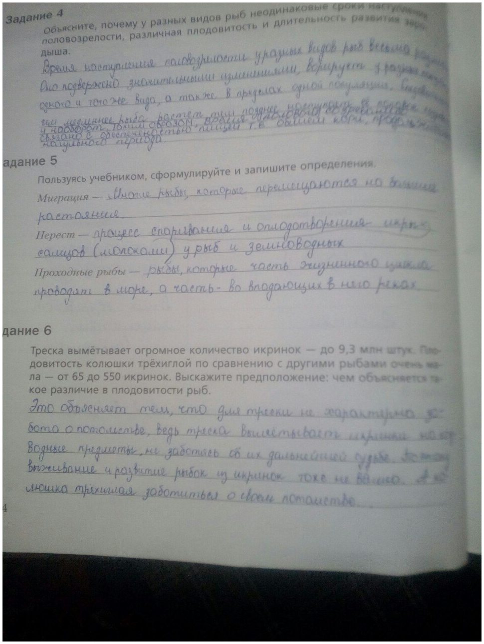 гдз 7 класс рабочая тетрадь часть 2 страница 4 биология Суматохин, Кучменко