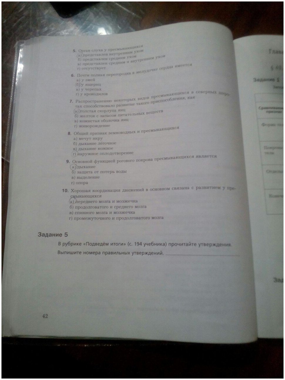 гдз 7 класс рабочая тетрадь часть 2 страница 42 биология Суматохин, Кучменко