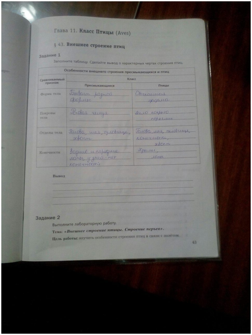 гдз 7 класс рабочая тетрадь часть 2 страница 43 биология Суматохин, Кучменко