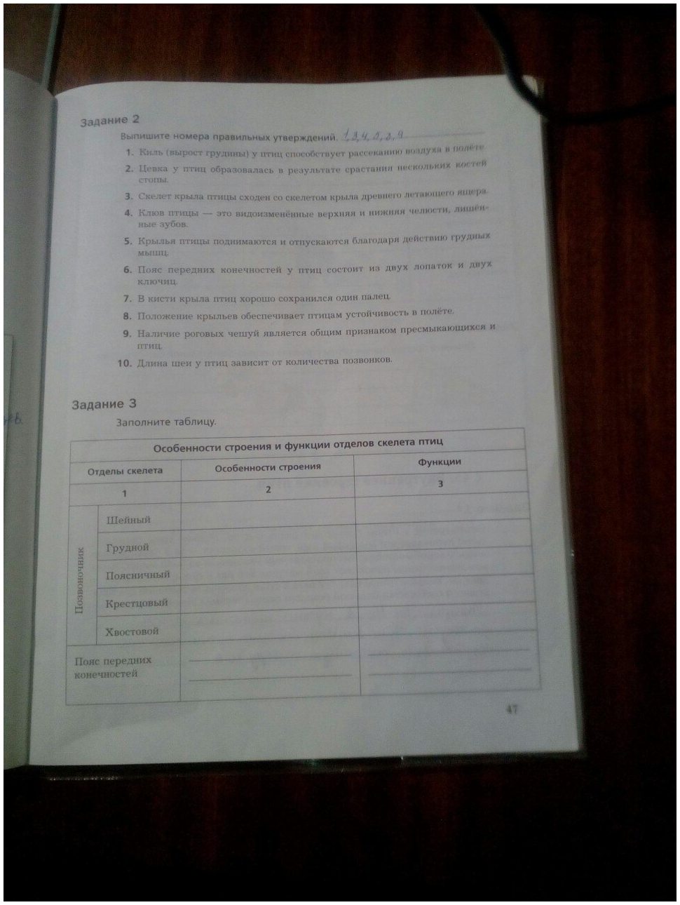 гдз 7 класс рабочая тетрадь часть 2 страница 47 биология Суматохин, Кучменко