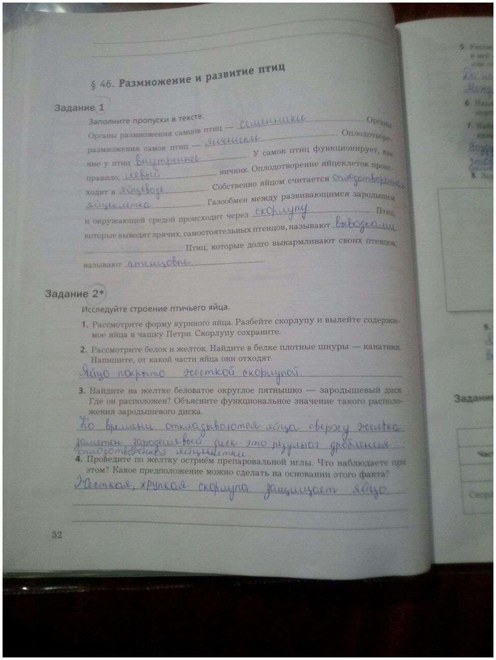 гдз 7 класс рабочая тетрадь часть 2 страница 52 биология Суматохин, Кучменко