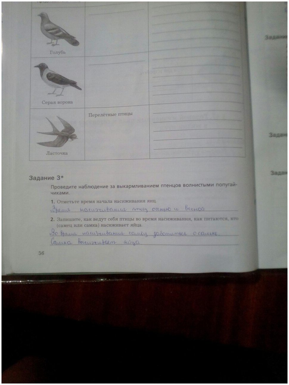 гдз 7 класс рабочая тетрадь часть 2 страница 56 биология Суматохин, Кучменко