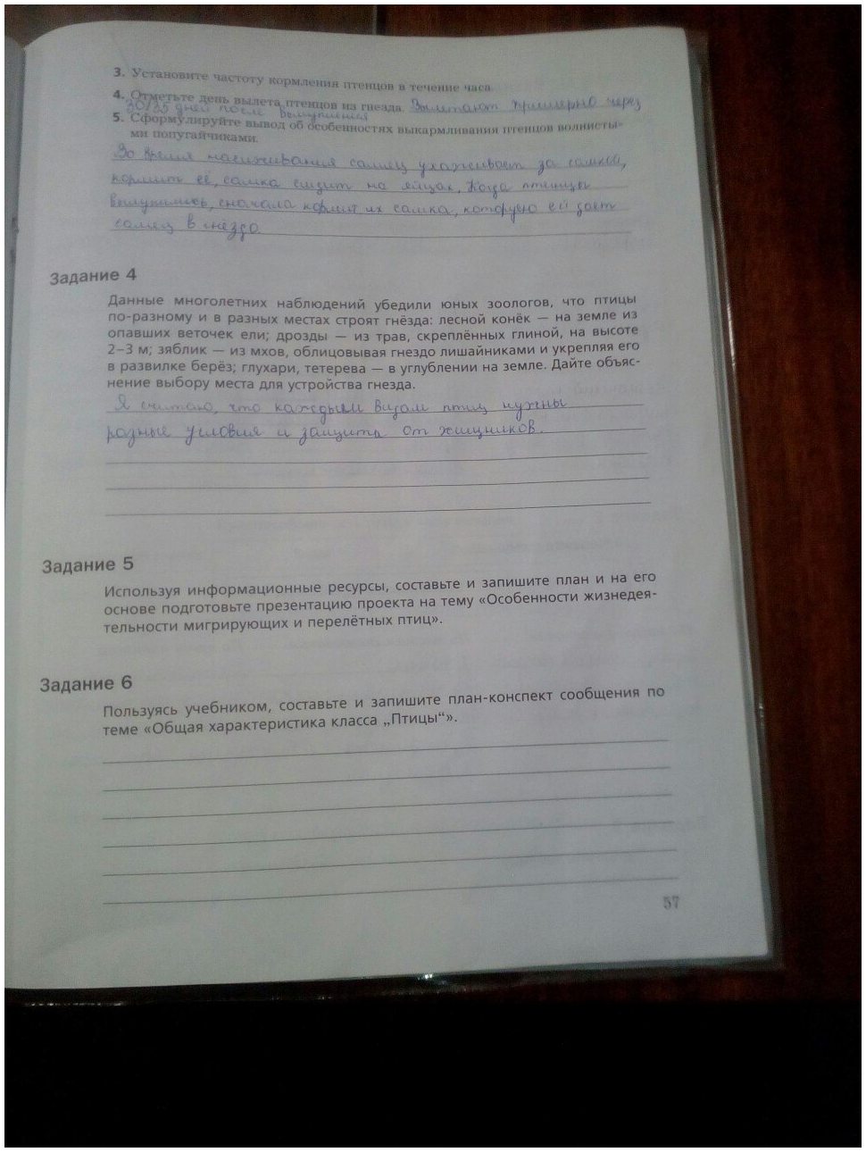 гдз 7 класс рабочая тетрадь часть 2 страница 57 биология Суматохин, Кучменко