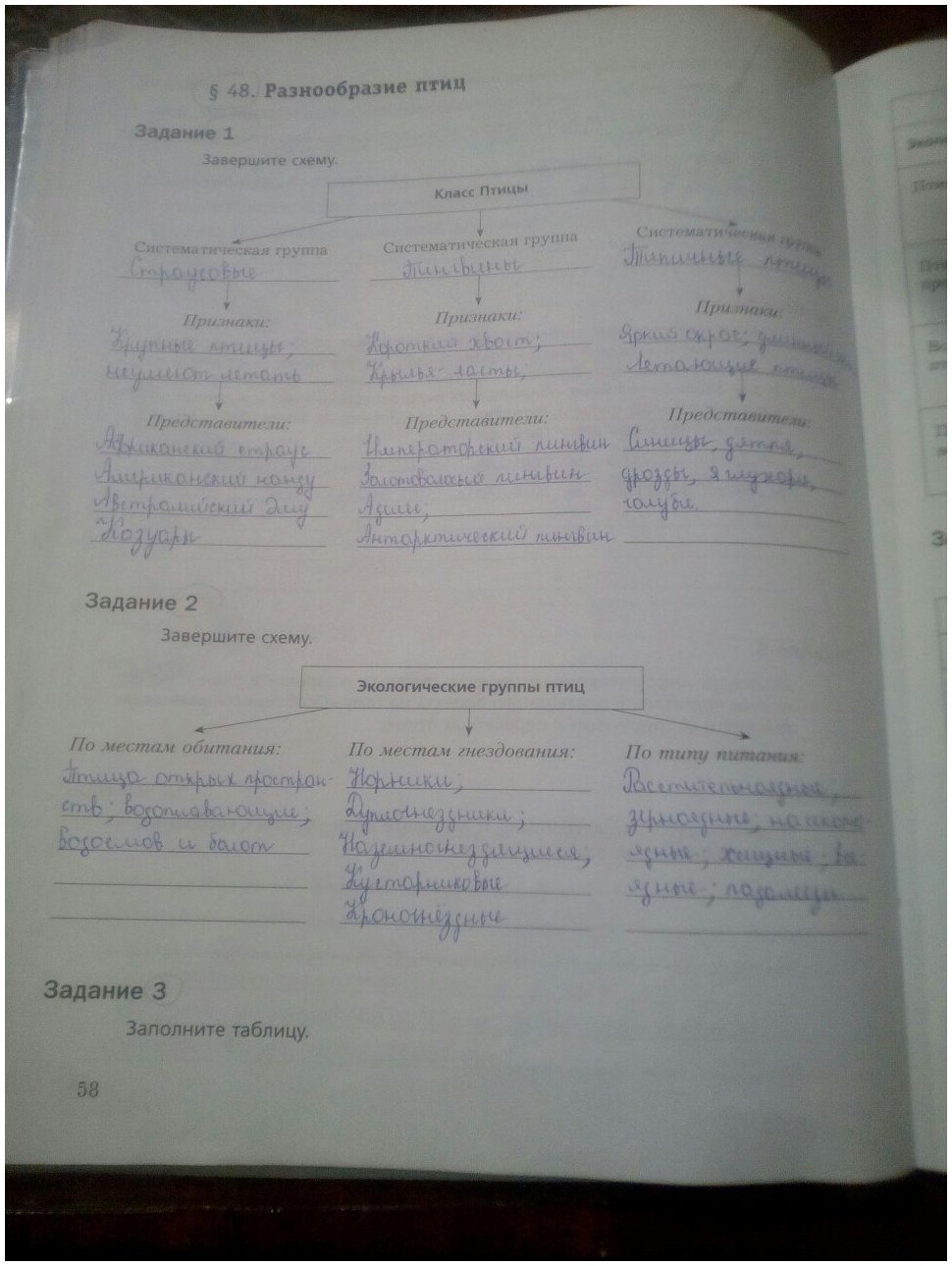 гдз 7 класс рабочая тетрадь часть 2 страница 58 биология Суматохин, Кучменко
