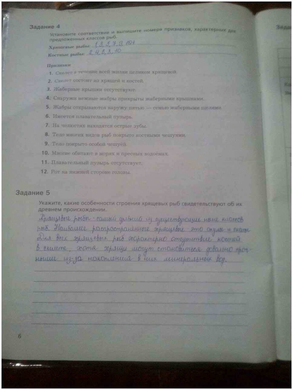 гдз 7 класс рабочая тетрадь часть 2 страница 6 биология Суматохин, Кучменко
