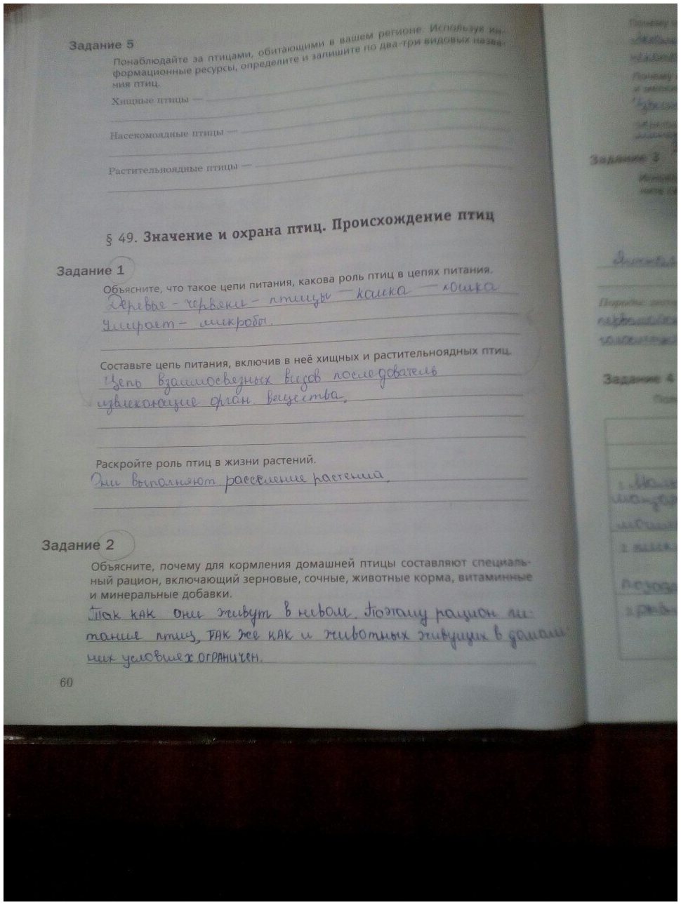 гдз 7 класс рабочая тетрадь часть 2 страница 60 биология Суматохин, Кучменко