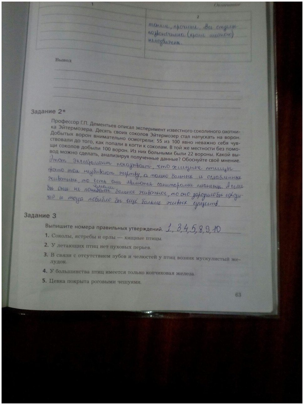 гдз 7 класс рабочая тетрадь часть 2 страница 63 биология Суматохин, Кучменко