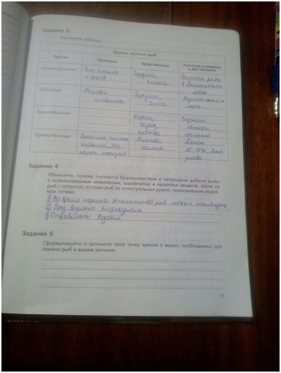 гдз 7 класс рабочая тетрадь часть 2 страница 9 биология Суматохин, Кучменко