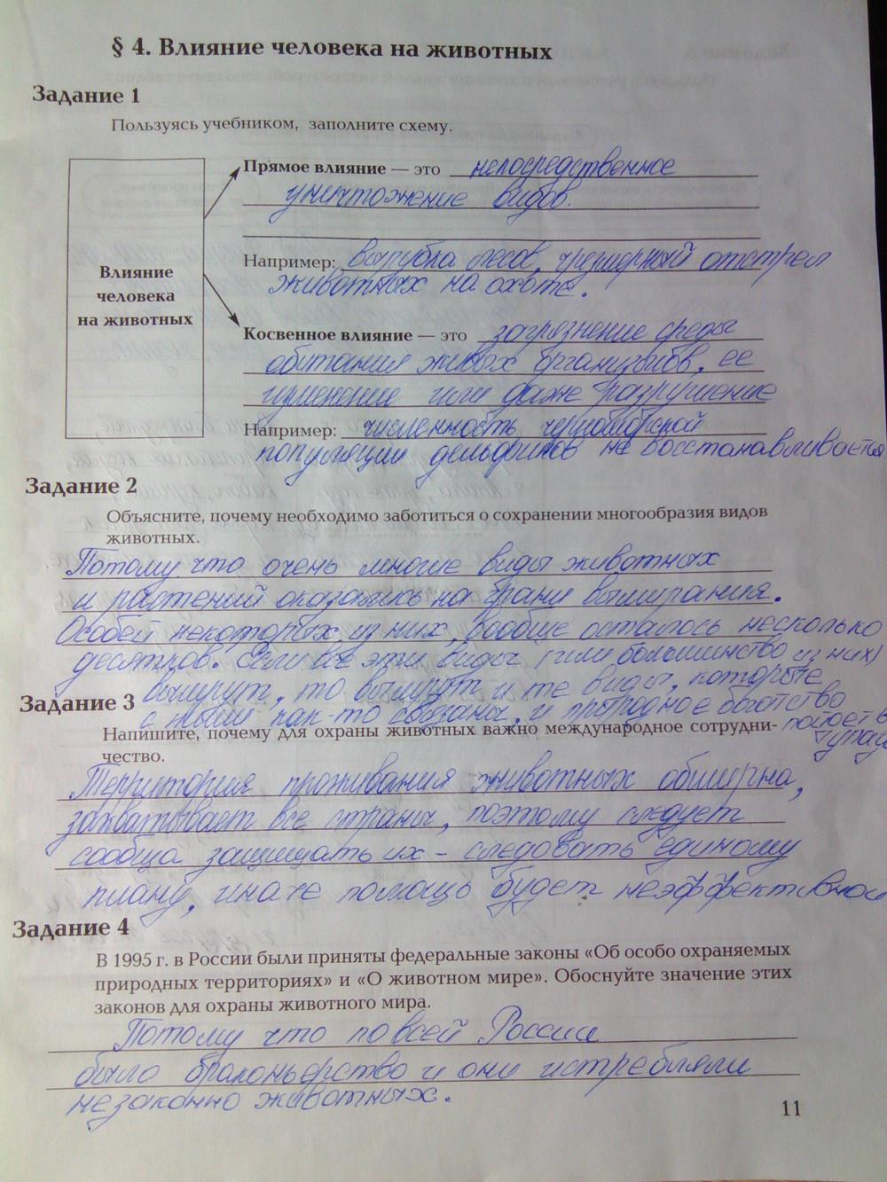 гдз 7 класс рабочая тетрадь часть 1 страница 11 биология Суматохин, Кучменко
