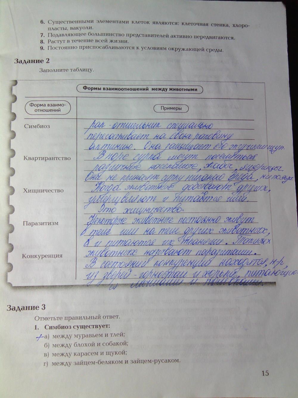 гдз 7 класс рабочая тетрадь часть 1 страница 15 биология Суматохин, Кучменко
