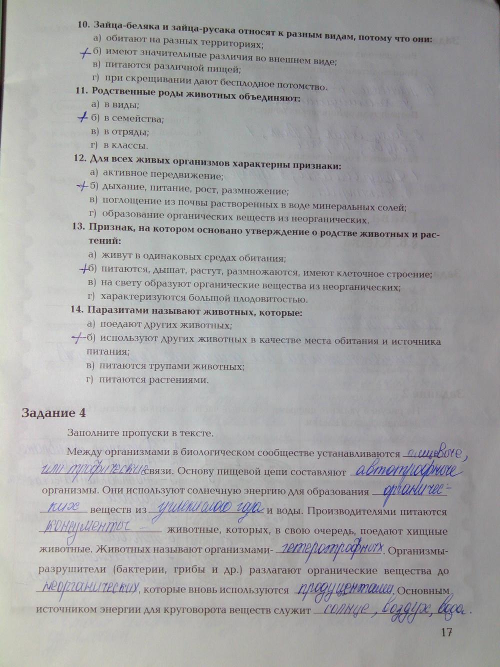 гдз 7 класс рабочая тетрадь часть 1 страница 17 биология Суматохин, Кучменко