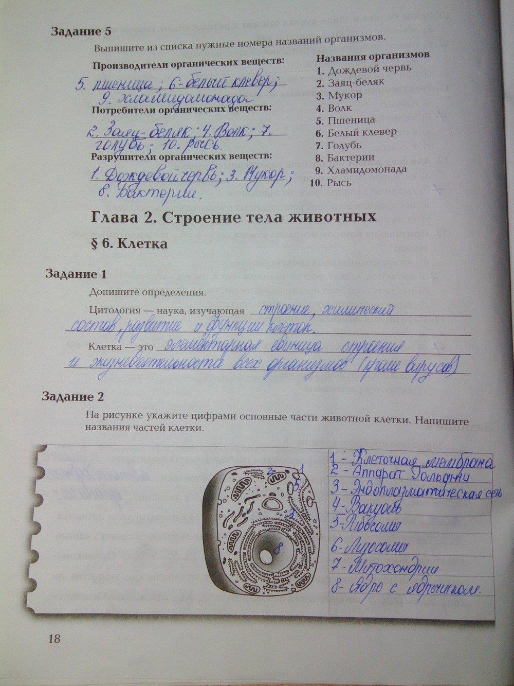 гдз 7 класс рабочая тетрадь часть 1 страница 18 биология Суматохин, Кучменко