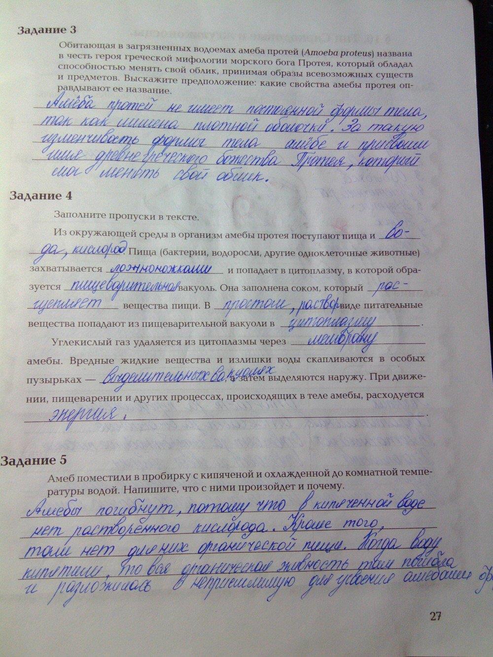 гдз 7 класс рабочая тетрадь часть 1 страница 27 биология Суматохин, Кучменко