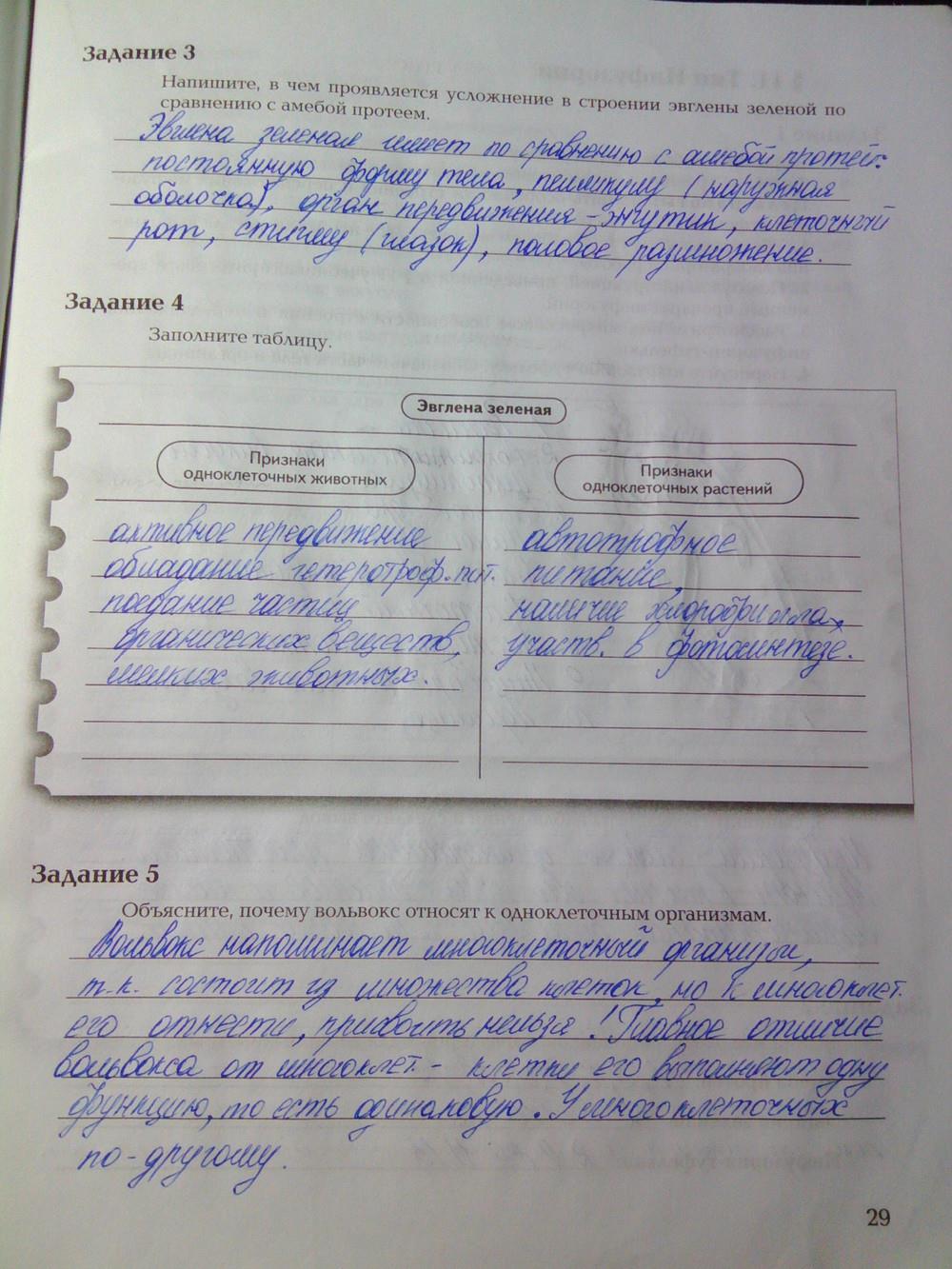 гдз 7 класс рабочая тетрадь часть 1 страница 29 биология Суматохин, Кучменко