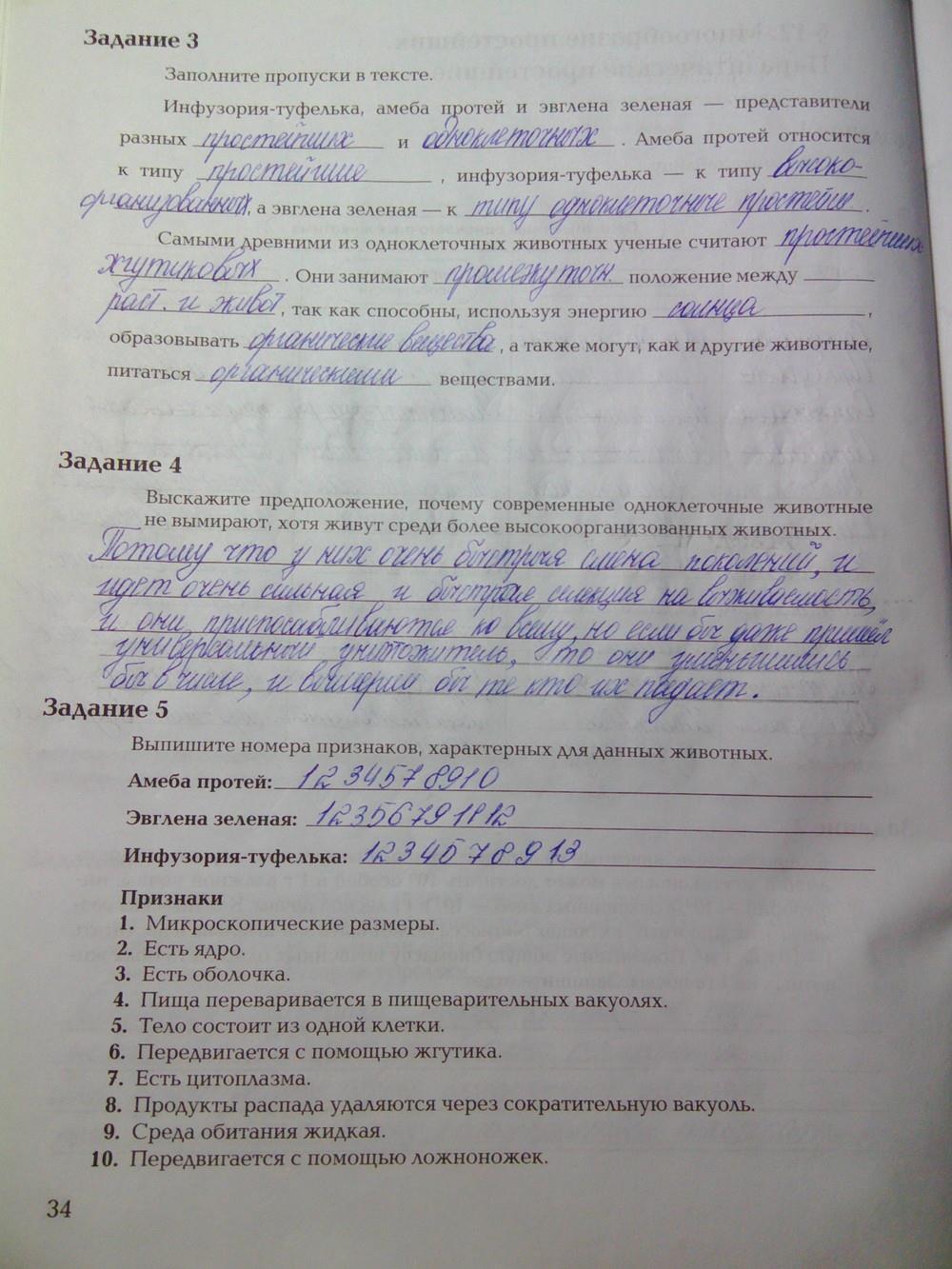 гдз 7 класс рабочая тетрадь часть 1 страница 34 биология Суматохин, Кучменко