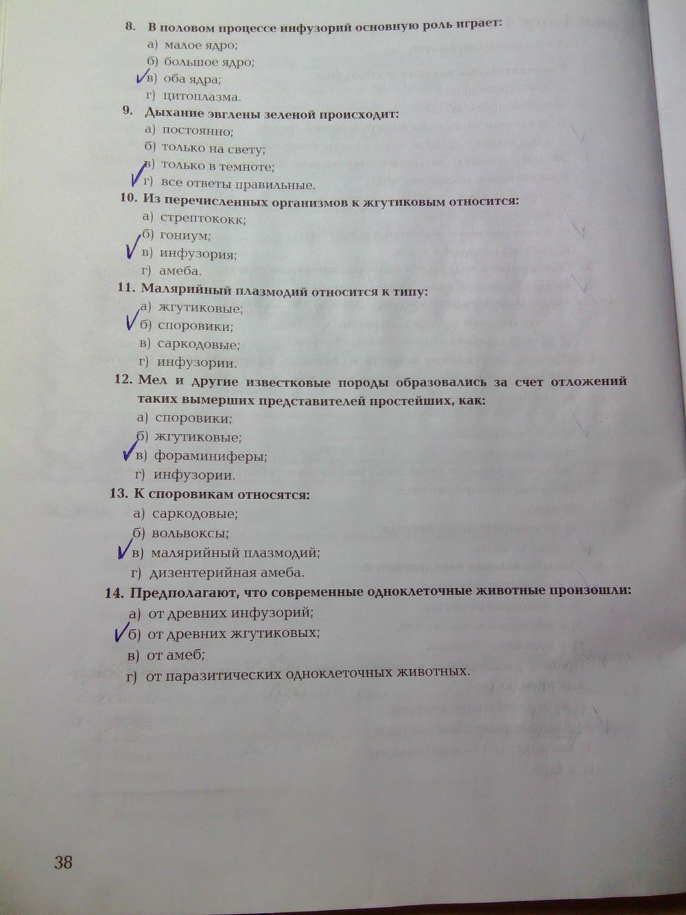 гдз 7 класс рабочая тетрадь часть 1 страница 38 биология Суматохин, Кучменко