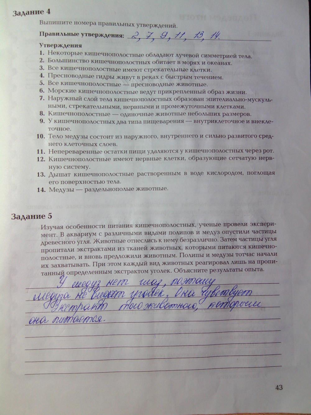 гдз 7 класс рабочая тетрадь часть 1 страница 43 биология Суматохин, Кучменко