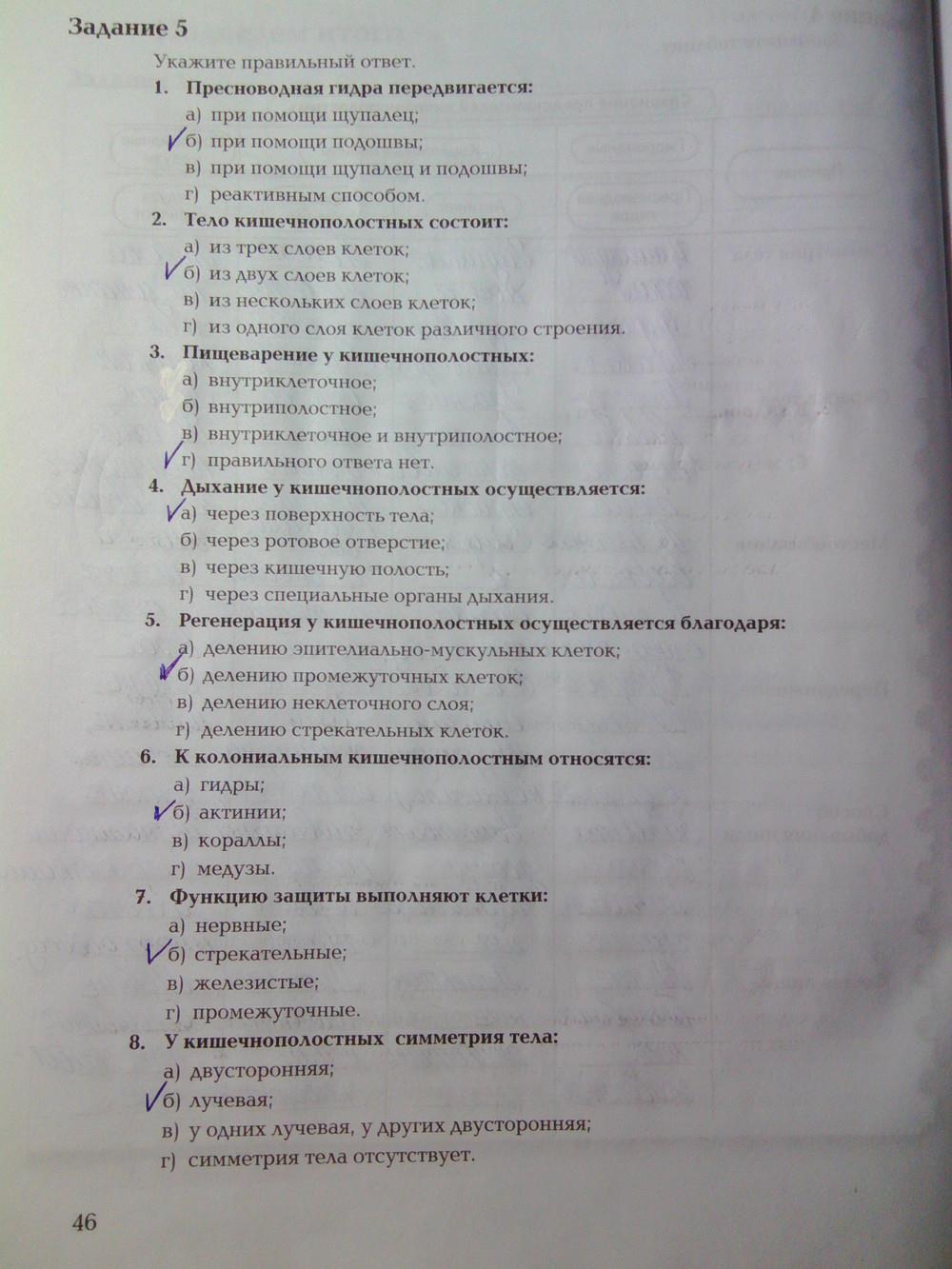 гдз 7 класс рабочая тетрадь часть 1 страница 46 биология Суматохин, Кучменко