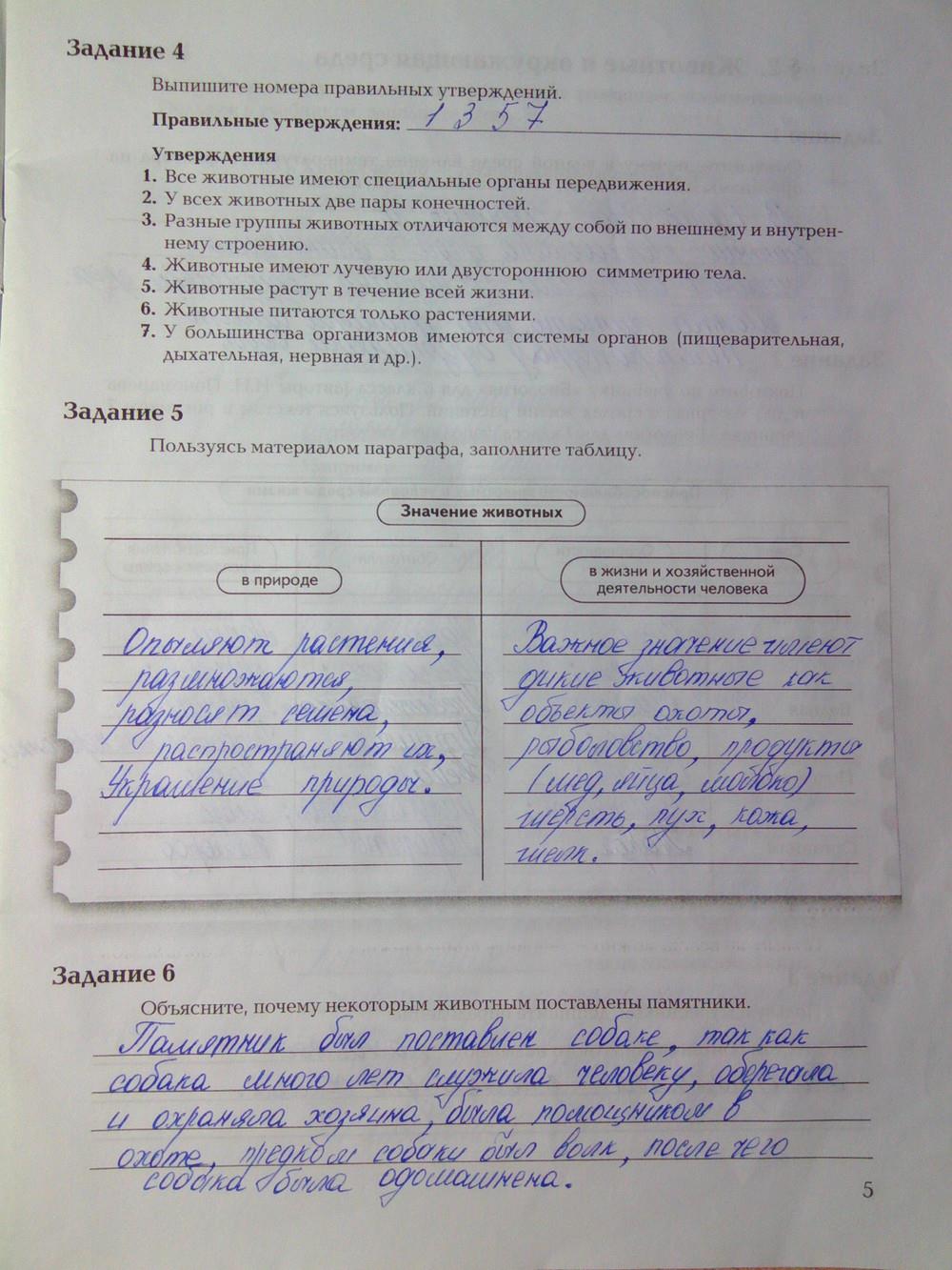 гдз 7 класс рабочая тетрадь часть 1 страница 5 биология Суматохин, Кучменко