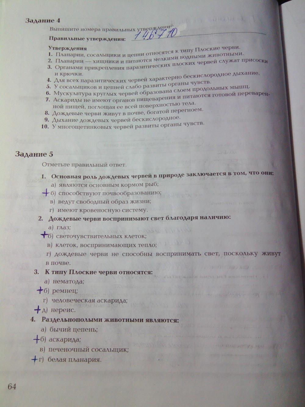 гдз 7 класс рабочая тетрадь часть 1 страница 64 биология Суматохин, Кучменко