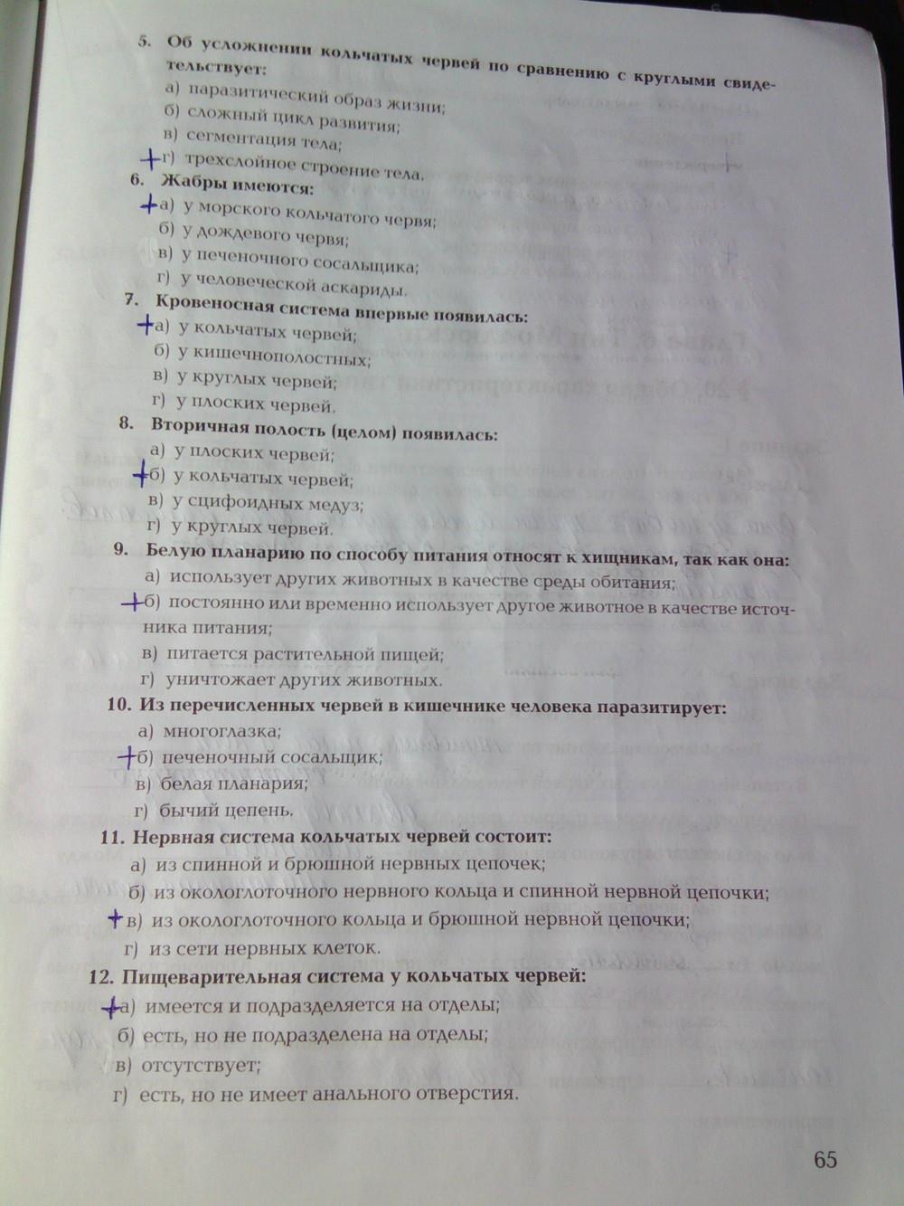 гдз 7 класс рабочая тетрадь часть 1 страница 65 биология Суматохин, Кучменко