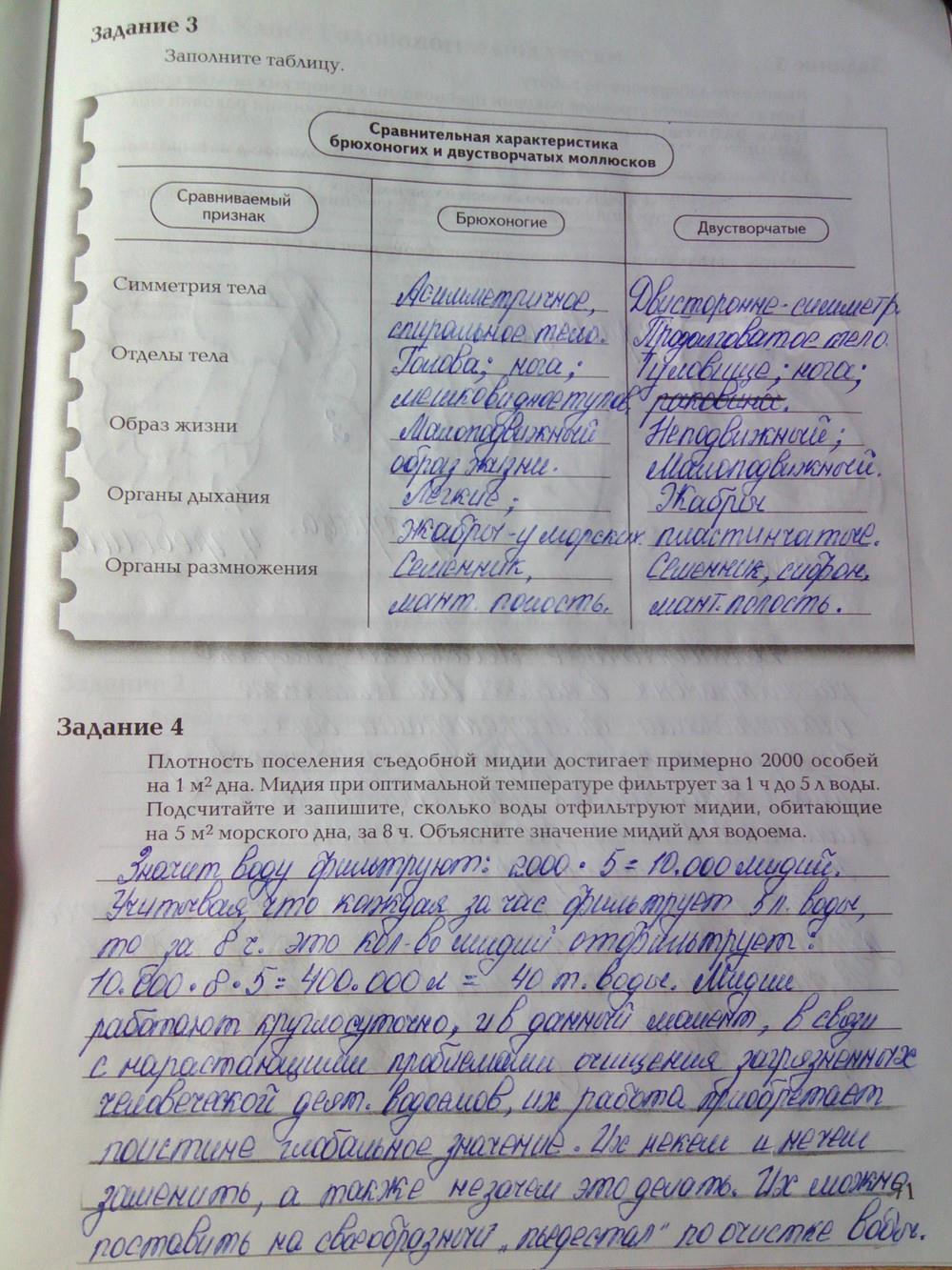 гдз 7 класс рабочая тетрадь часть 1 страница 71 биология Суматохин, Кучменко
