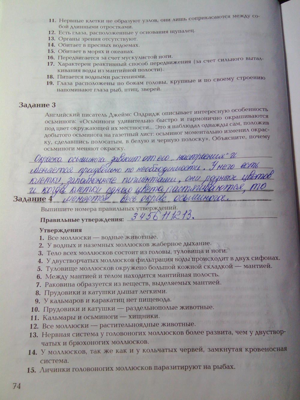 гдз 7 класс рабочая тетрадь часть 1 страница 74 биология Суматохин, Кучменко
