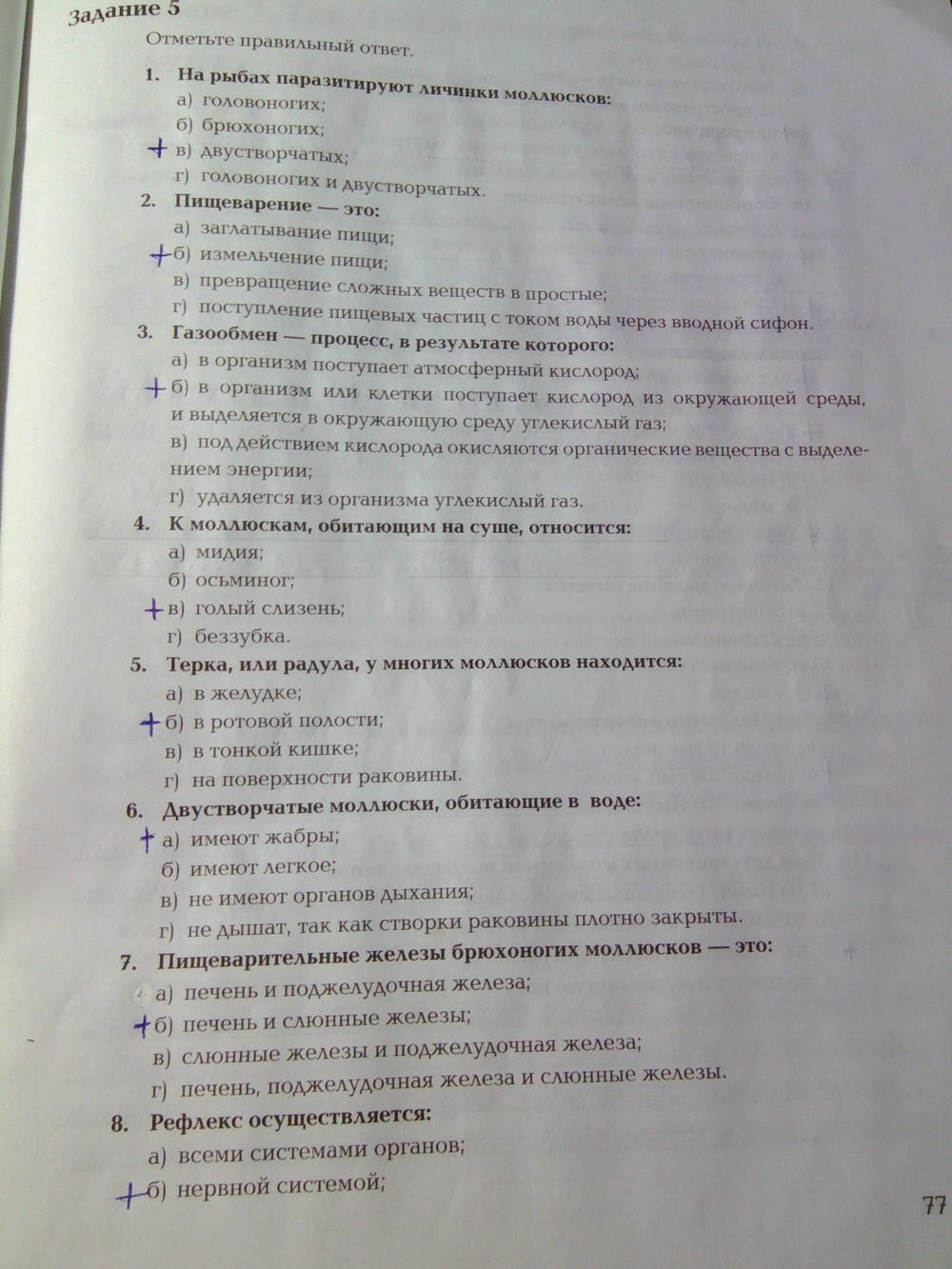 гдз 7 класс рабочая тетрадь часть 1 страница 77 биология Суматохин, Кучменко