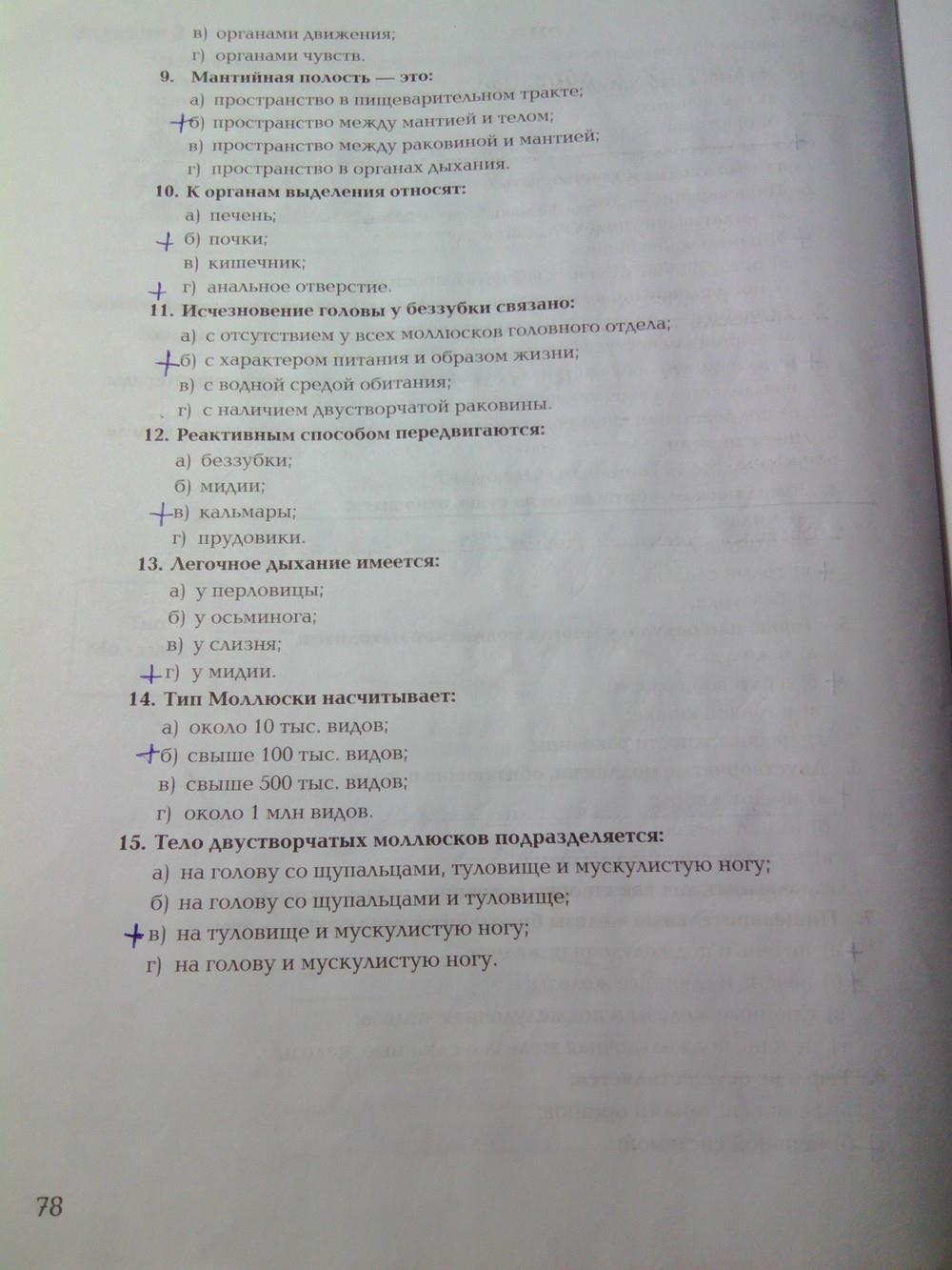 гдз 7 класс рабочая тетрадь часть 1 страница 78 биология Суматохин, Кучменко