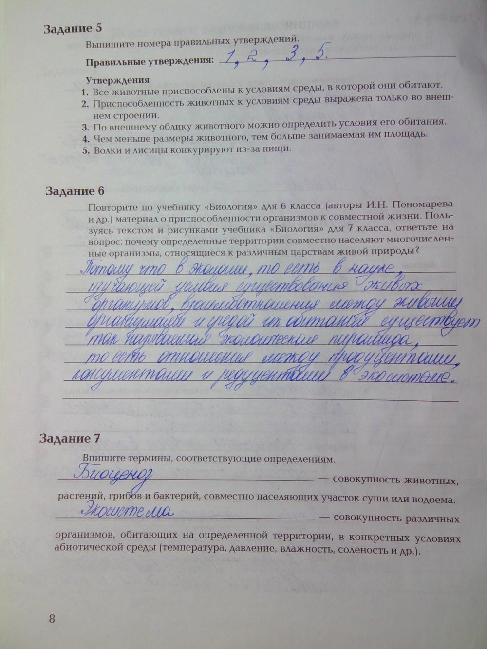 гдз 7 класс рабочая тетрадь часть 1 страница 8 биология Суматохин, Кучменко