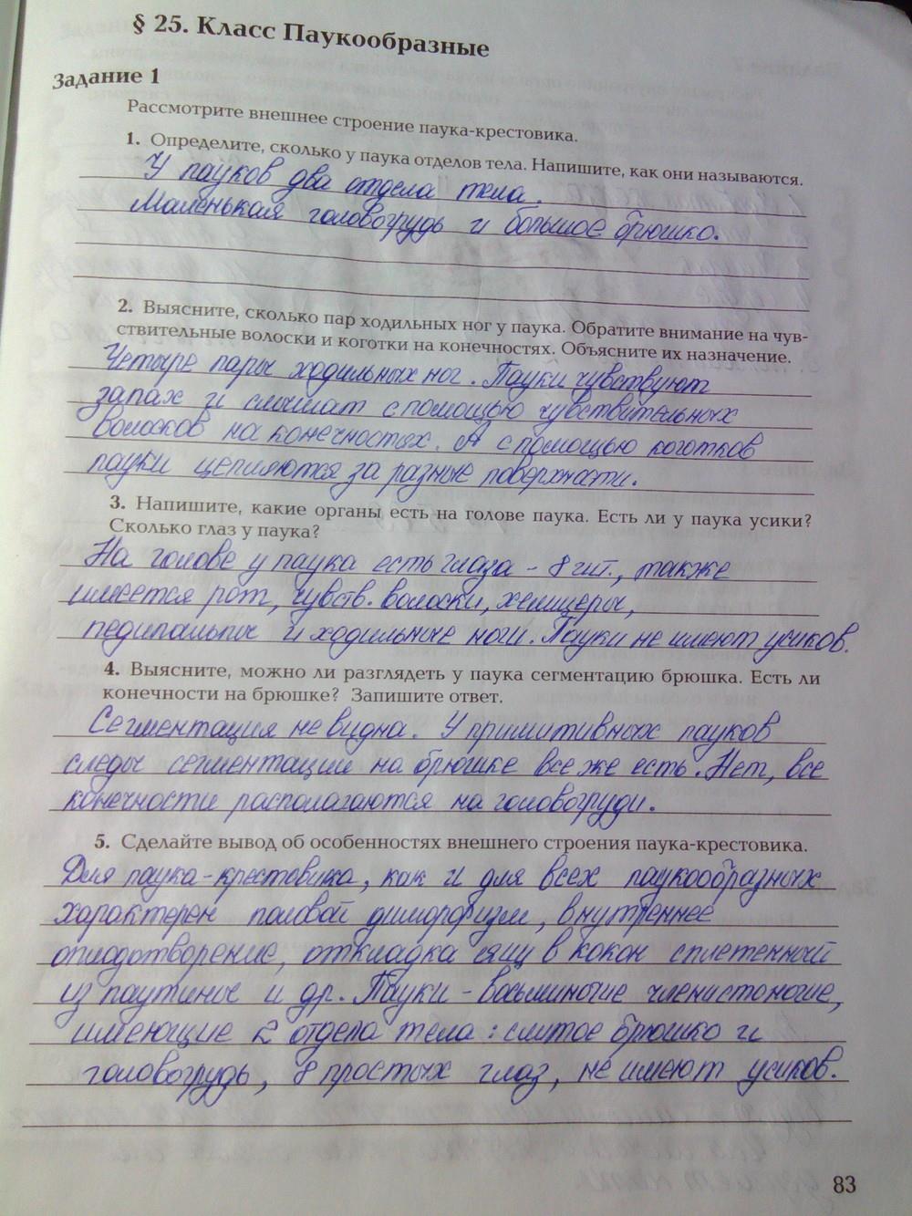 гдз 7 класс рабочая тетрадь часть 1 страница 83 биология Суматохин, Кучменко