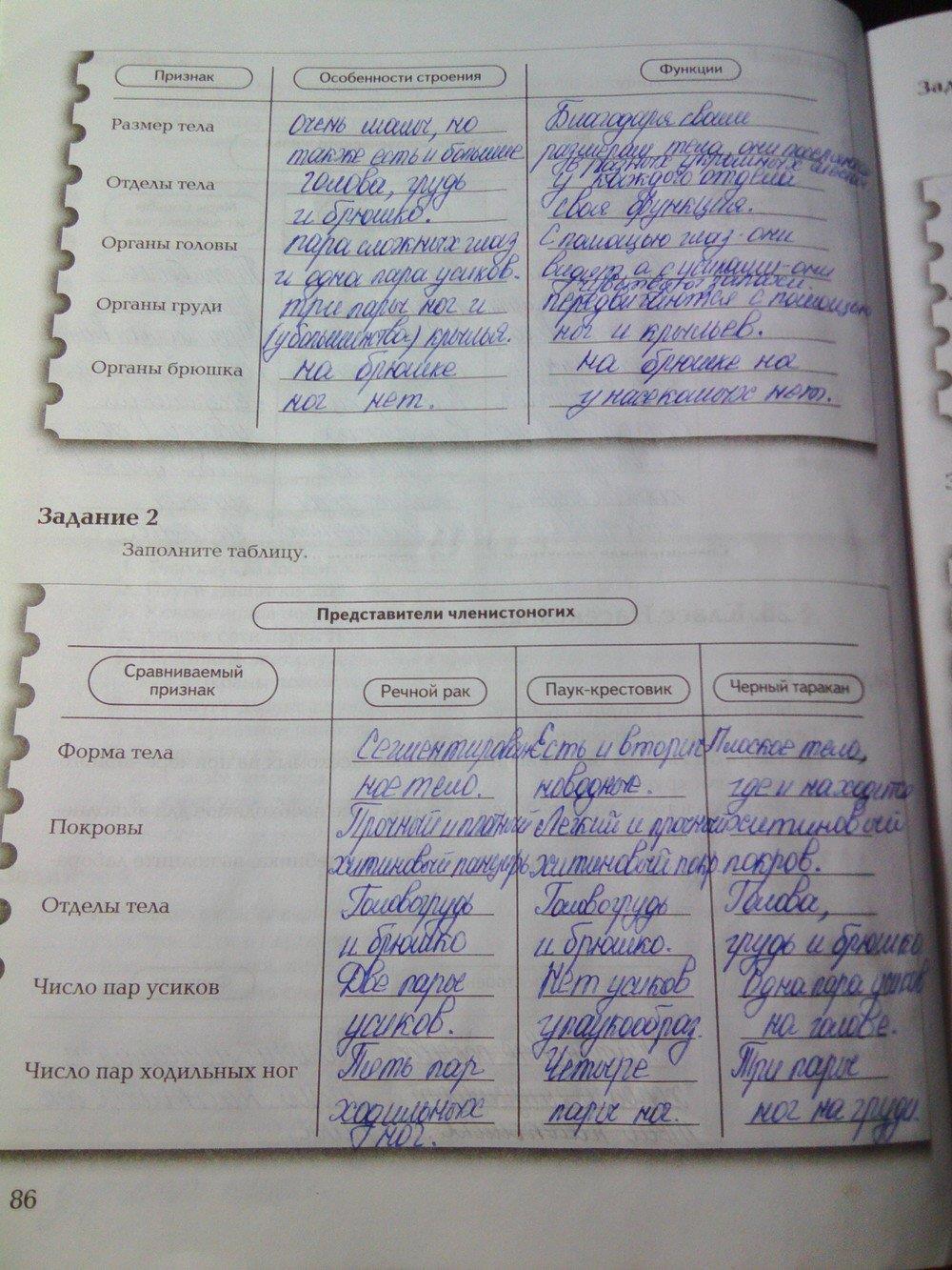 гдз 7 класс рабочая тетрадь часть 1 страница 86 биология Суматохин, Кучменко