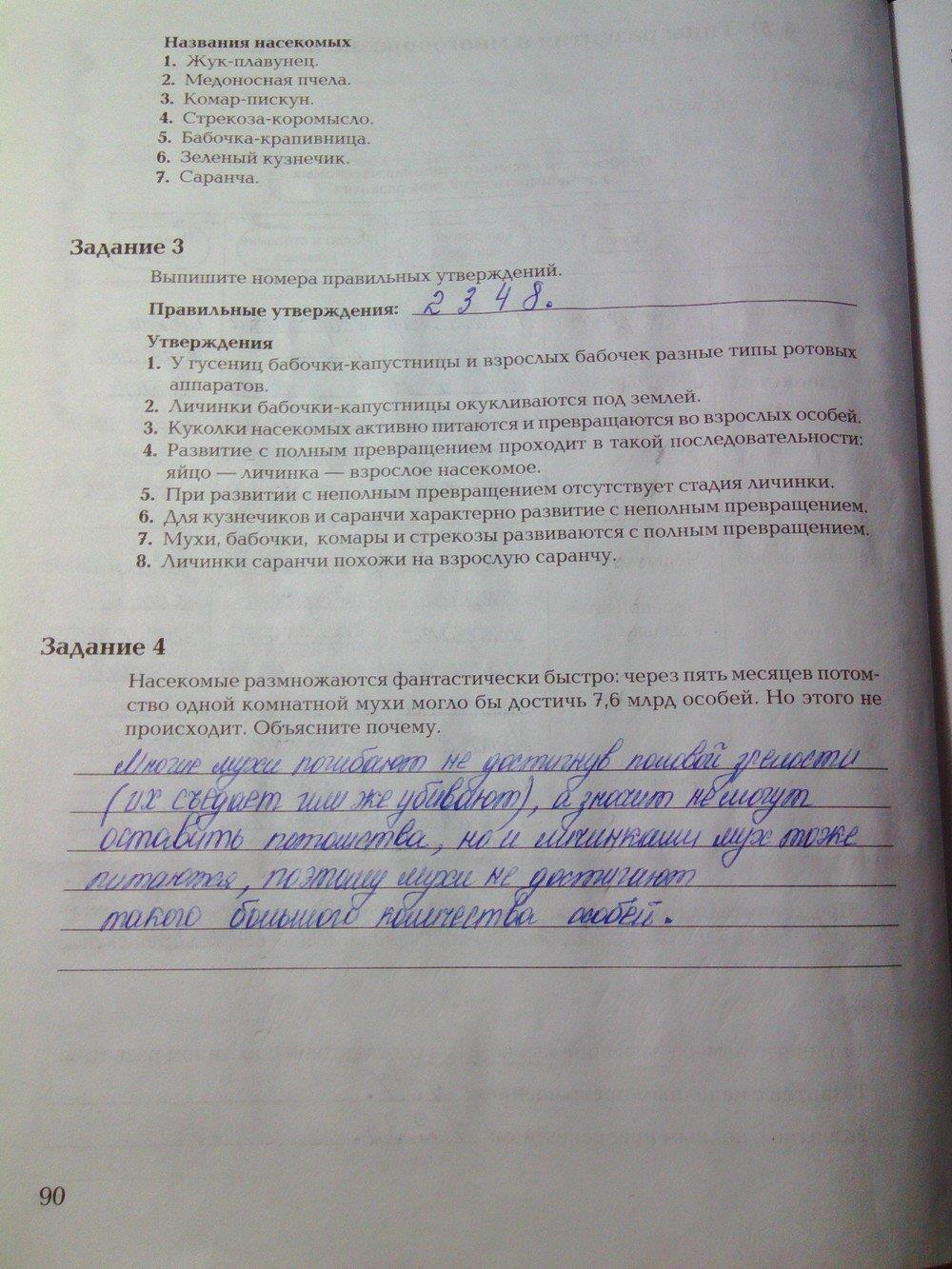 гдз 7 класс рабочая тетрадь часть 1 страница 90 биология Суматохин, Кучменко