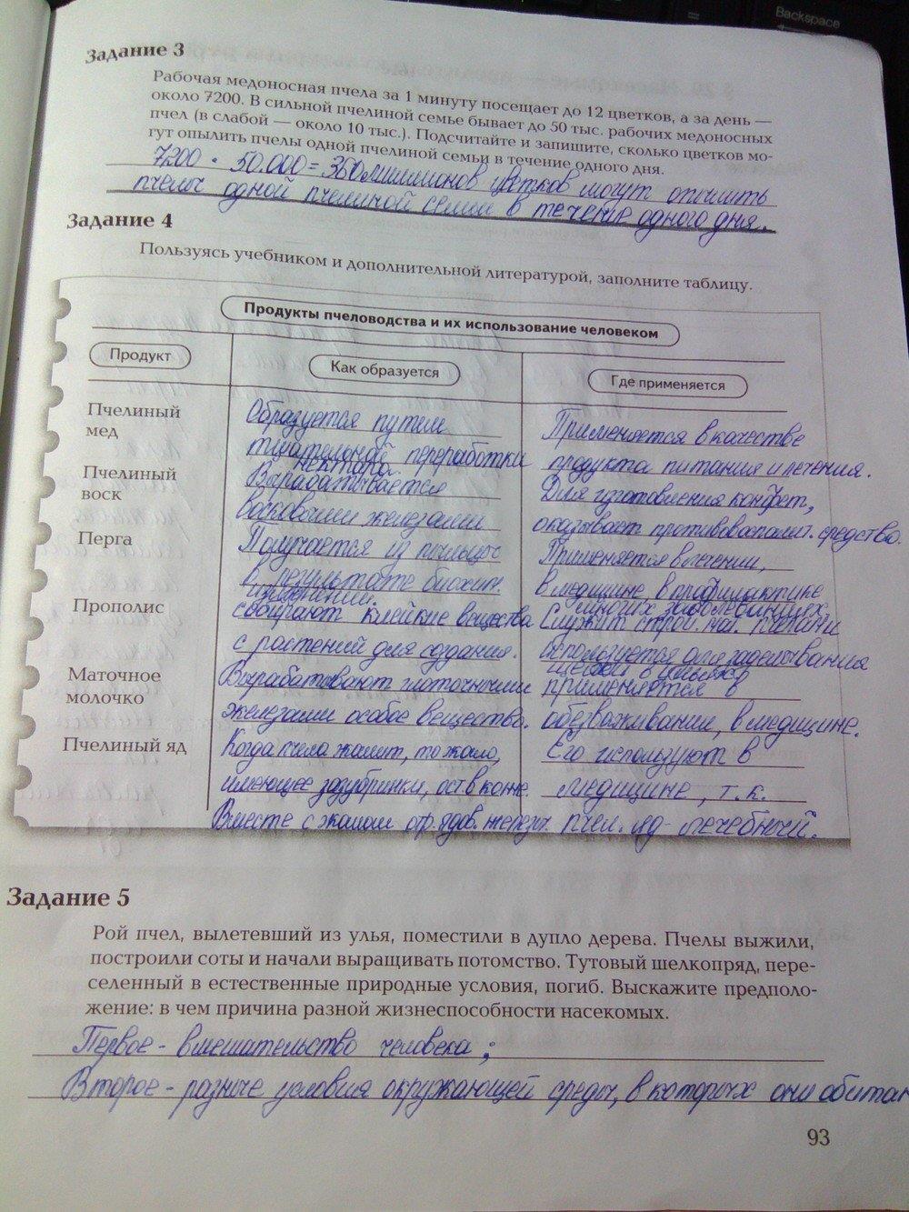 гдз 7 класс рабочая тетрадь часть 1 страница 93 биология Суматохин, Кучменко