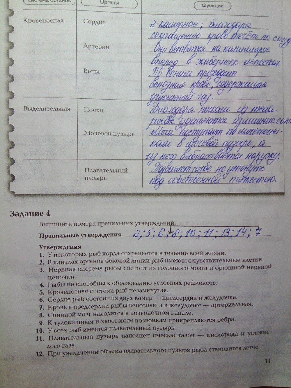 гдз 7 класс рабочая тетрадь часть 2 страница 11 биология Суматохин, Кучменко