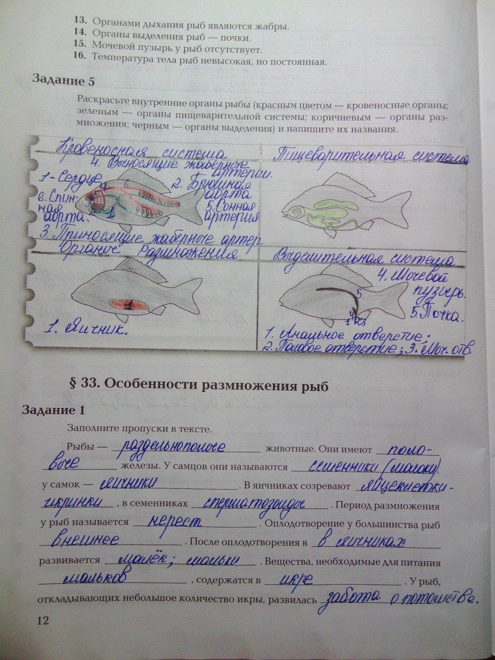 гдз 7 класс рабочая тетрадь часть 2 страница 12 биология Суматохин, Кучменко