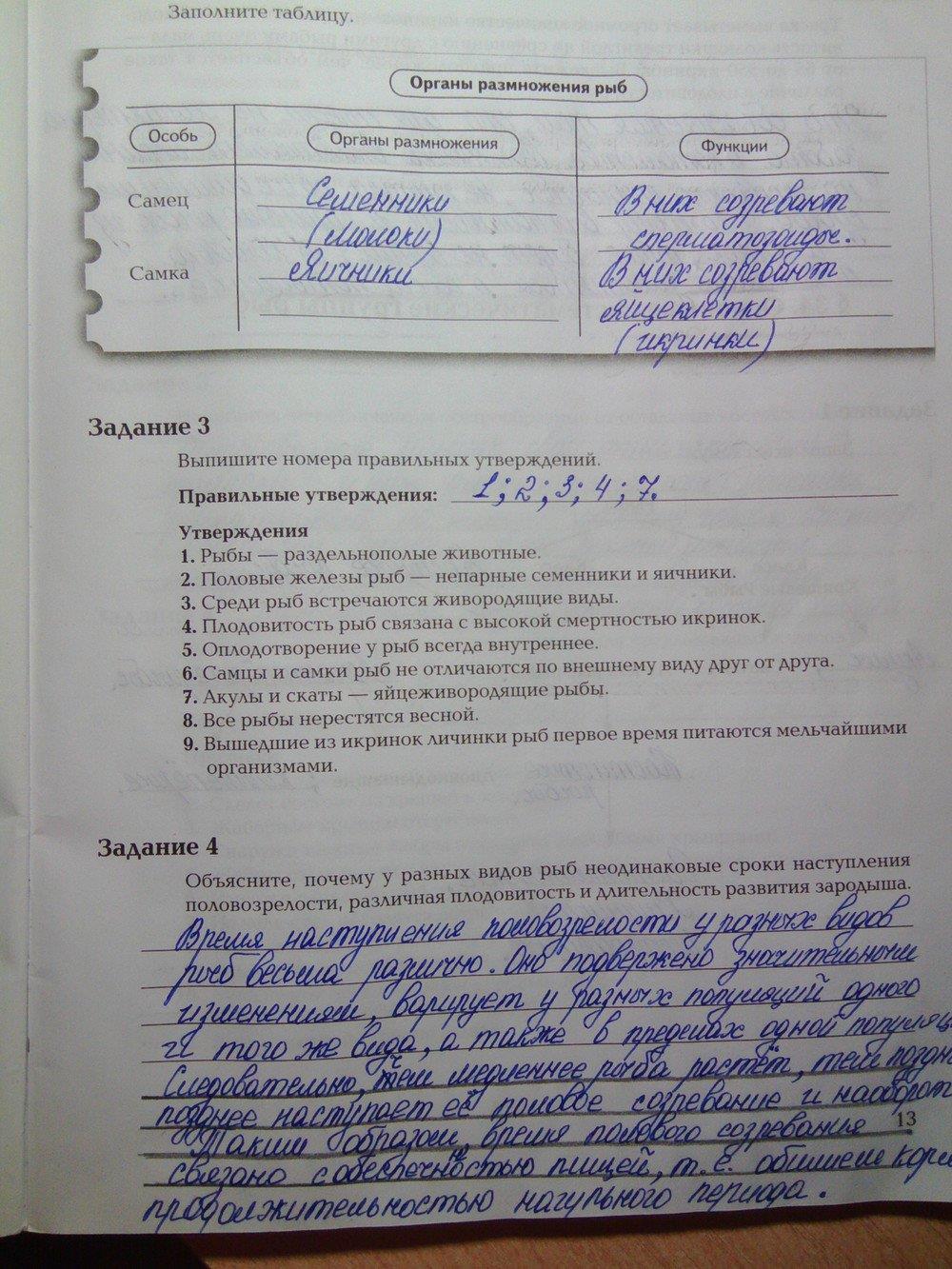 гдз 7 класс рабочая тетрадь часть 2 страница 13 биология Суматохин, Кучменко