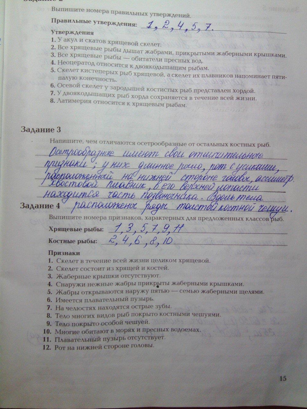 гдз 7 класс рабочая тетрадь часть 2 страница 15 биология Суматохин, Кучменко