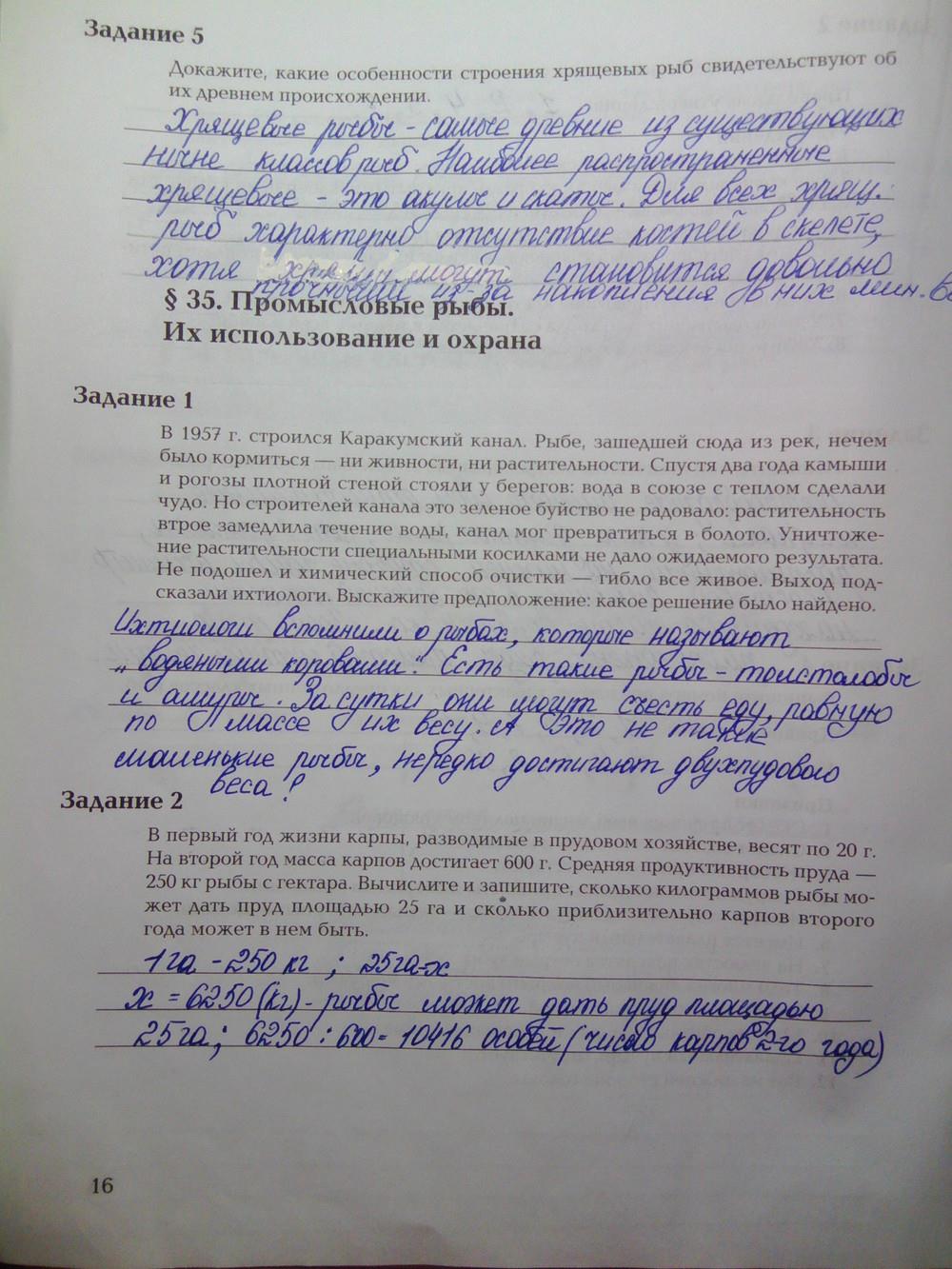 гдз 7 класс рабочая тетрадь часть 2 страница 16 биология Суматохин, Кучменко
