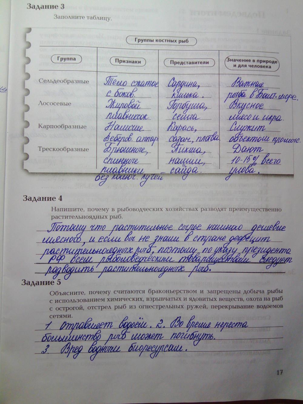 гдз 7 класс рабочая тетрадь часть 2 страница 17 биология Суматохин, Кучменко