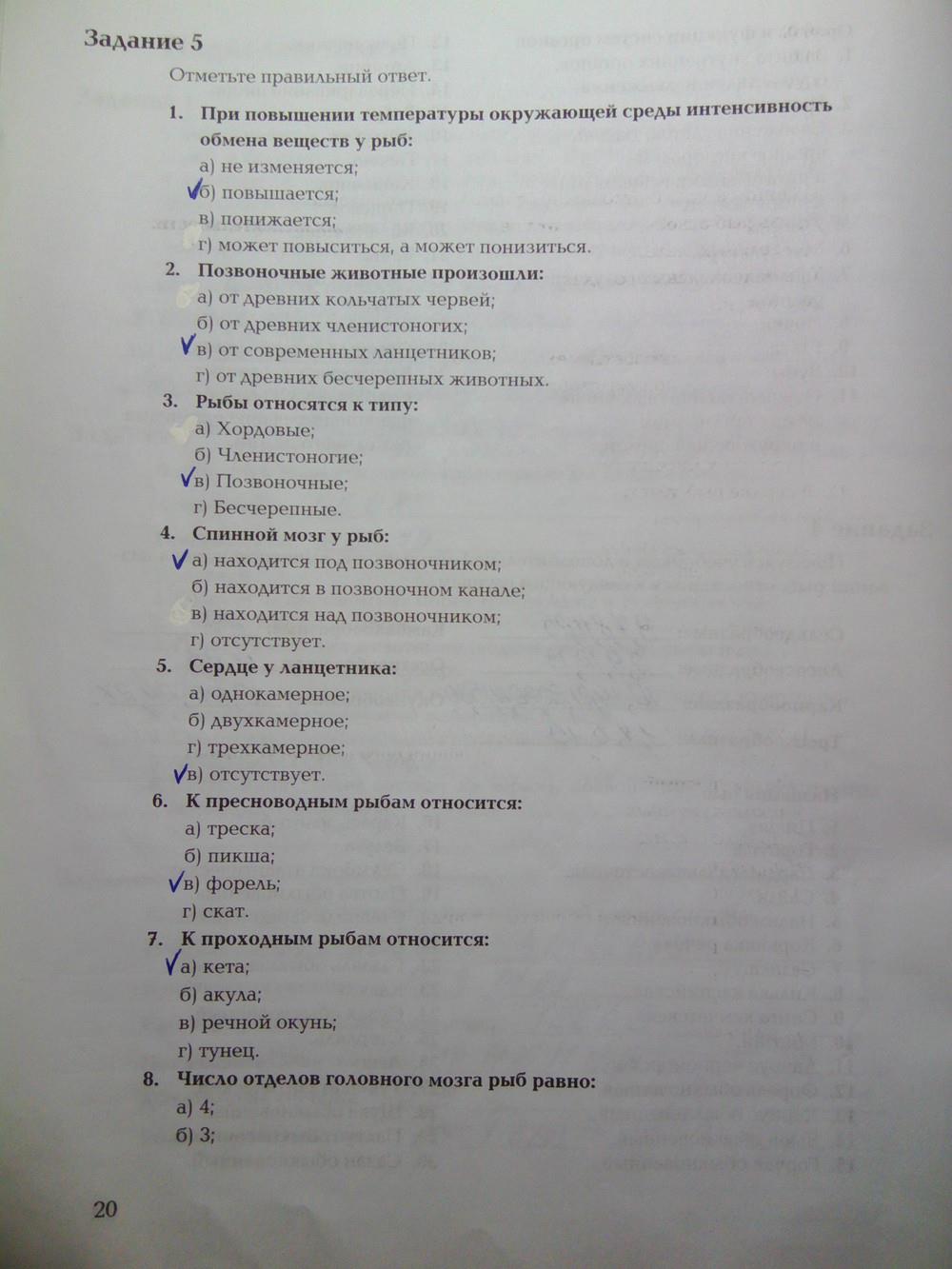 гдз 7 класс рабочая тетрадь часть 2 страница 20 биология Суматохин, Кучменко