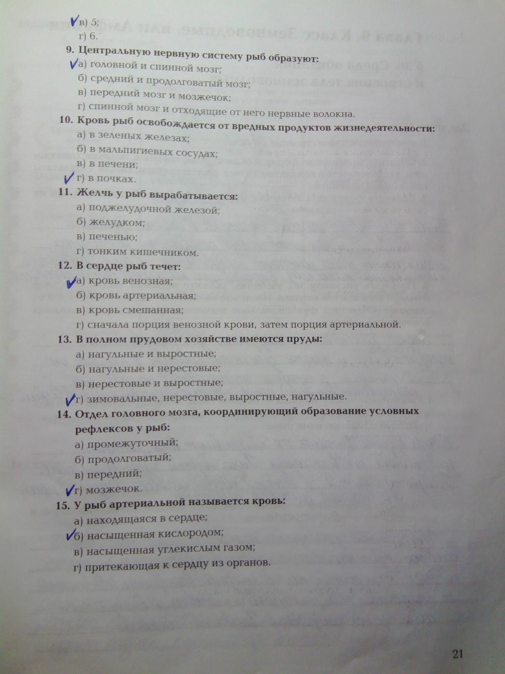 гдз 7 класс рабочая тетрадь часть 2 страница 21 биология Суматохин, Кучменко