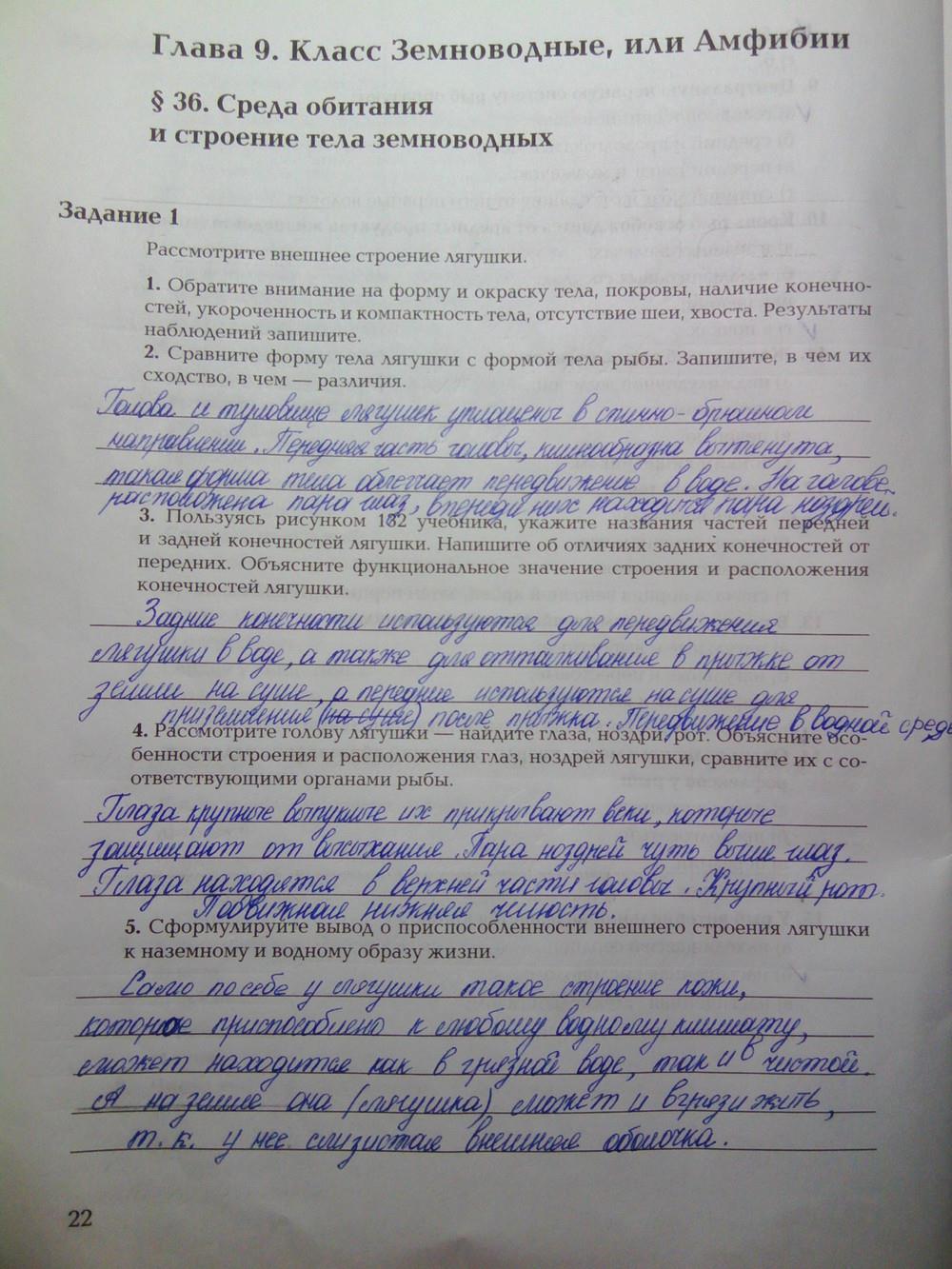 гдз 7 класс рабочая тетрадь часть 2 страница 22 биология Суматохин, Кучменко