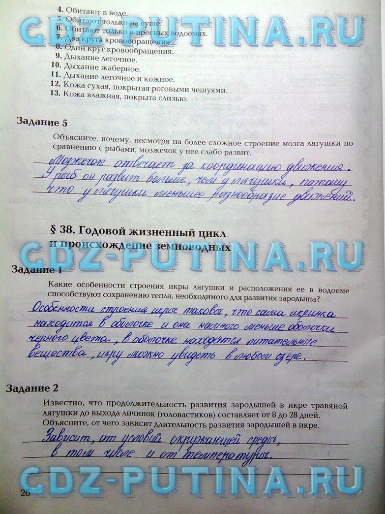 гдз 7 класс рабочая тетрадь часть 2 страница 26 биология Суматохин, Кучменко