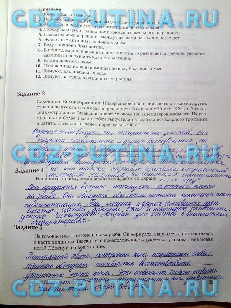 гдз 7 класс рабочая тетрадь часть 2 страница 29 биология Суматохин, Кучменко