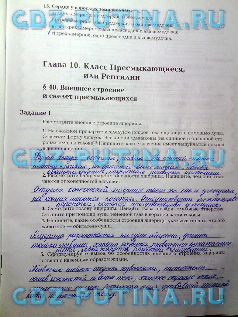 гдз 7 класс рабочая тетрадь часть 2 страница 33 биология Суматохин, Кучменко
