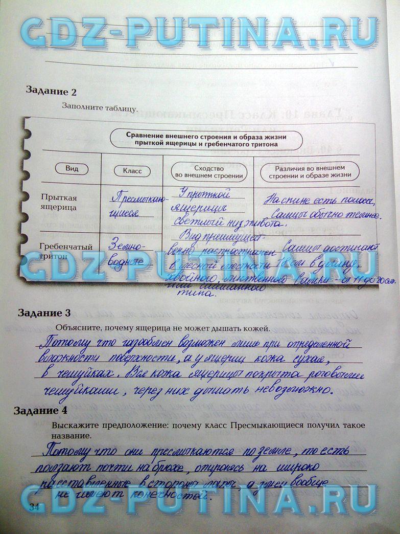 гдз 7 класс рабочая тетрадь часть 2 страница 34 биология Суматохин, Кучменко